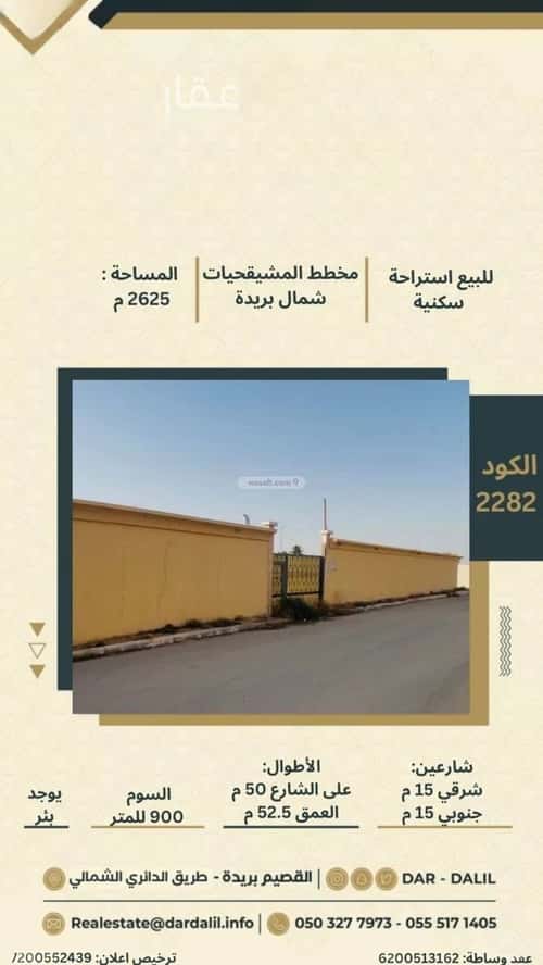 Rest House 1312.5 SQM Facing South East on 15m Width Street Al-Hazm, Bariduh