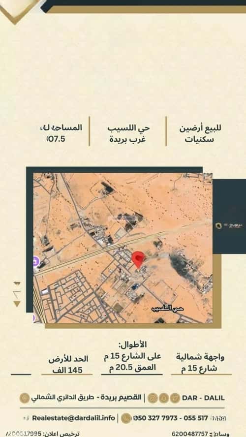 Land 307 SQM facing North on 15m width street اللسيب، بريدة