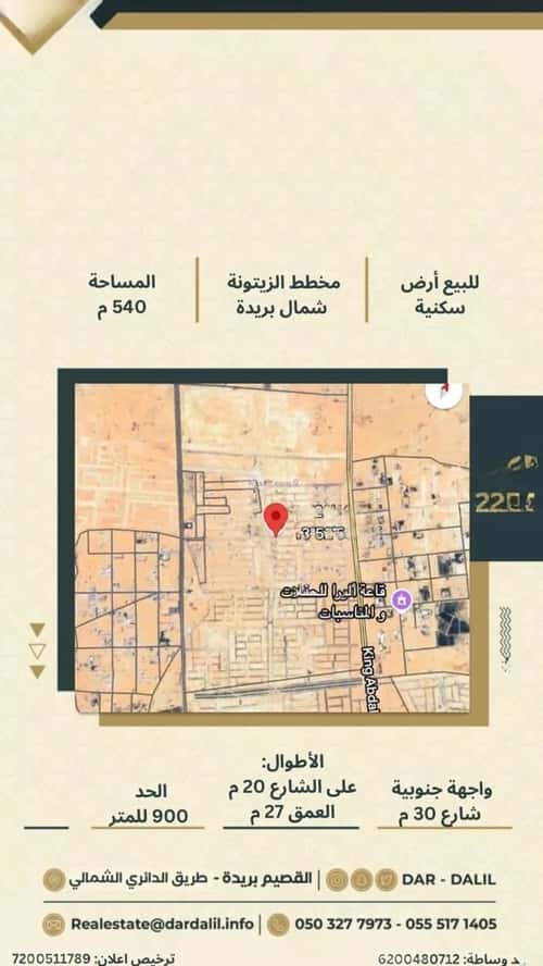 Land 540 SQM Facing South on 30m Width Street Al-Zaytouna, Bariduh