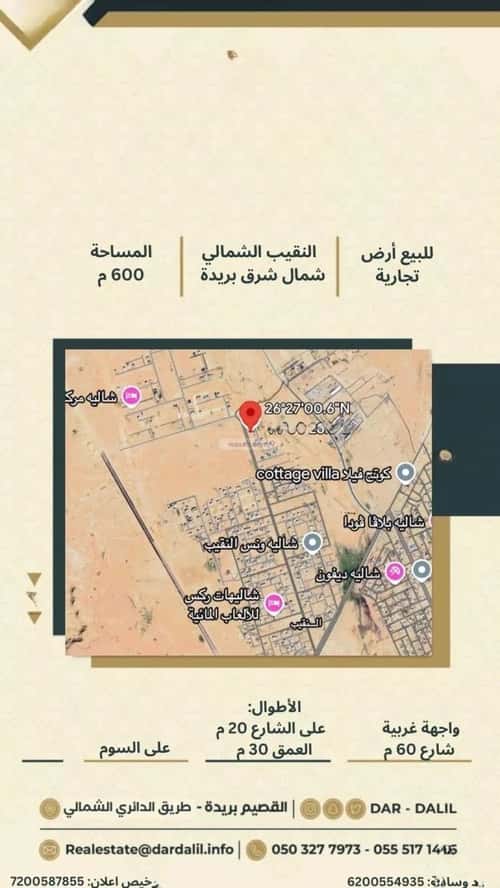 Land 600 SQM Facing West on 60m Width Street Al Nuqayb Al Shamali, Bariduh
