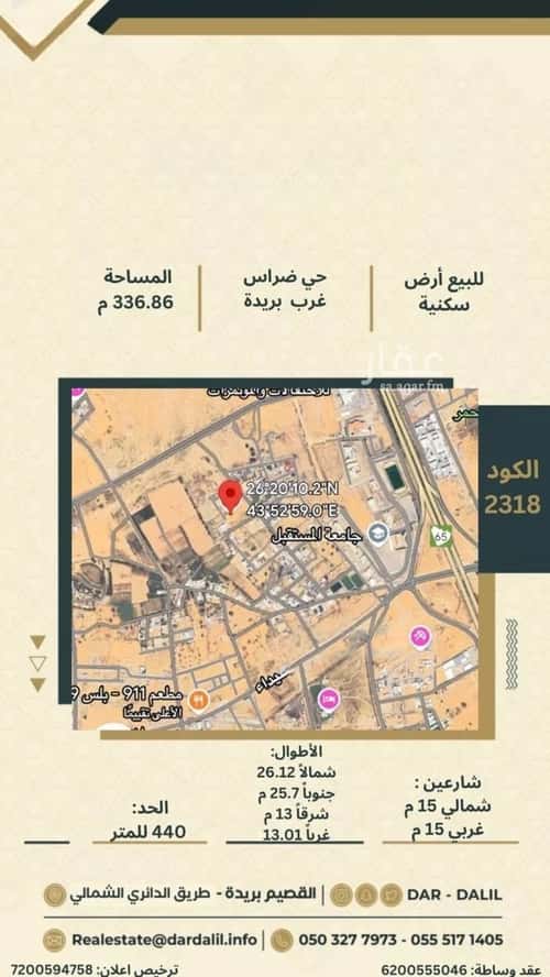 Land 336 SQM facing North West on 15m width street ضراس، البصر