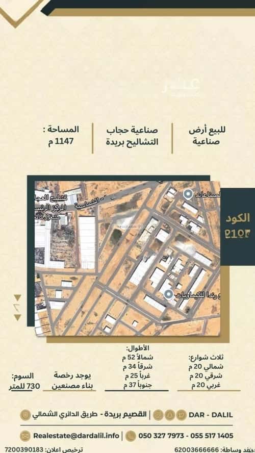 Land 1147 SQM الباطن، بريدة