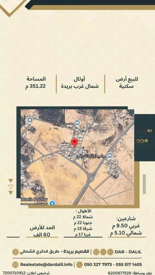 Land 351 SQM facing North West on 9.5m width street أوثال، عيون الجواء