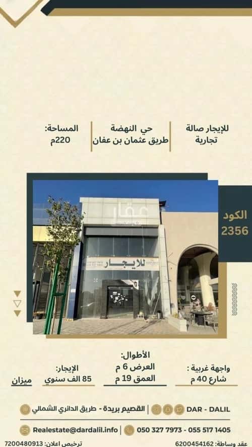 Showroom for Rent Al Nahda, Bariduh
