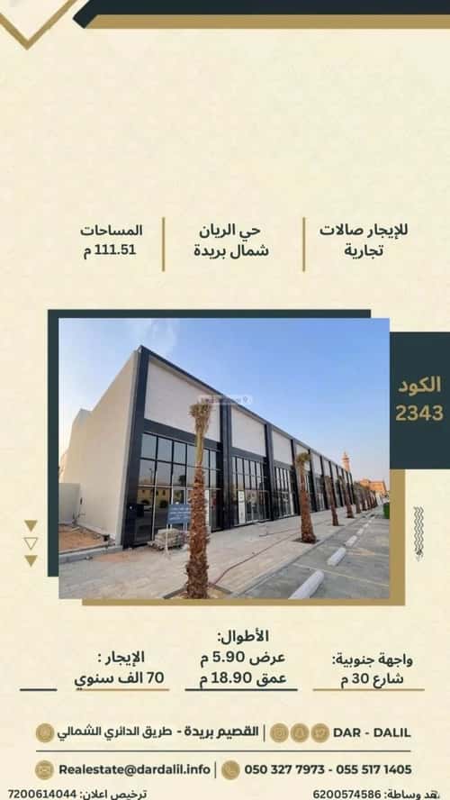 Showroom for Rent Ar Rayyan, Bariduh