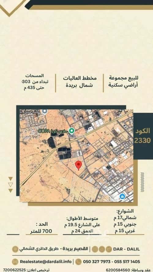 أرض 435 متر مربع شمالية غربية على شارع 15م ضارج، بريدة