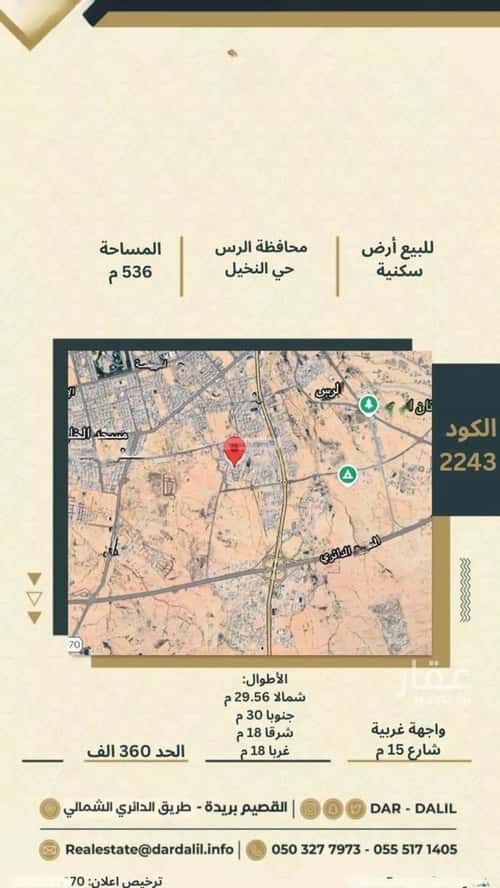 Land 536 SQM facing West on 15m width street النخيل، الرس