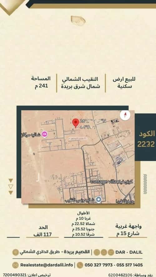 Land 241.11 SQM Facing West on 15m Width Street Al Nuzha, Bariduh
