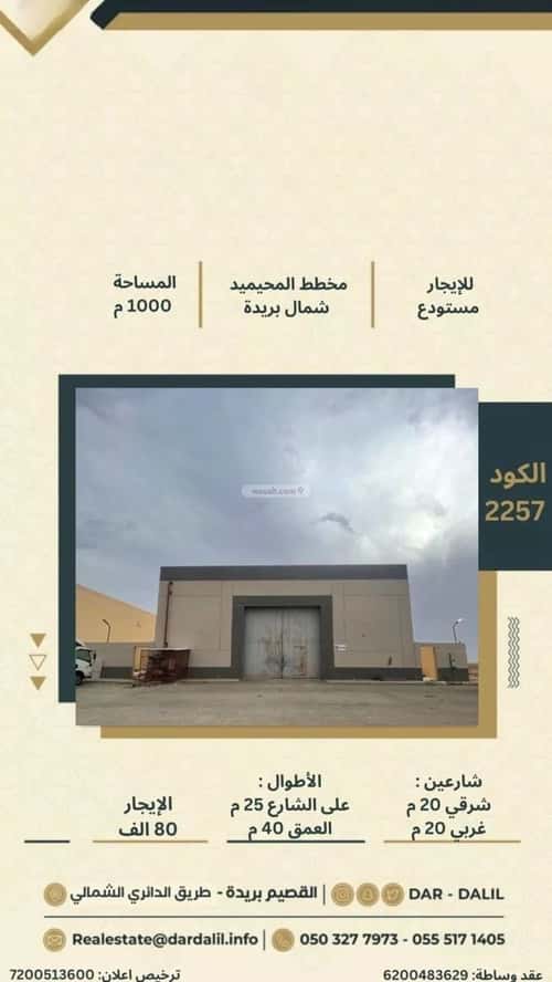 مستودع للإيجار التوفيق، بريدة