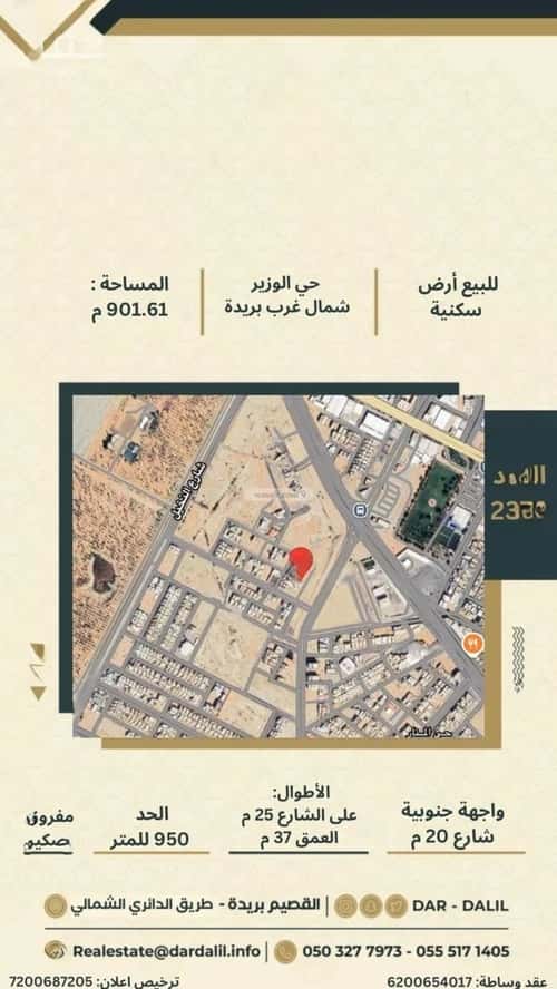 Land 457 SQM facing South on 20m width street المنار، بريدة