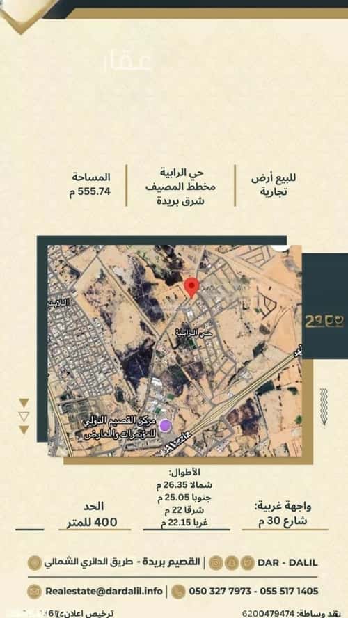 Land 555 SQM facing West on 30m width street المصيف، بريدة