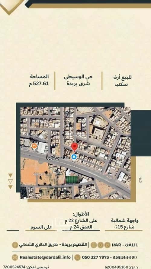 Land 1080.19 SQM Facing North on 15m Width Street Al Waseeta, Bariduh