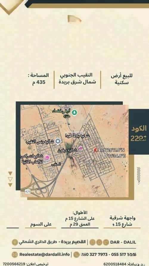 أرض 435 متر مربع شرقية على شارع 15م النقيب الجنوبي، بريدة