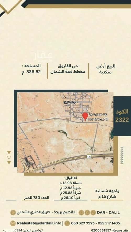 Land 336 SQM facing North on 15m width street الإزدهار، بريدة