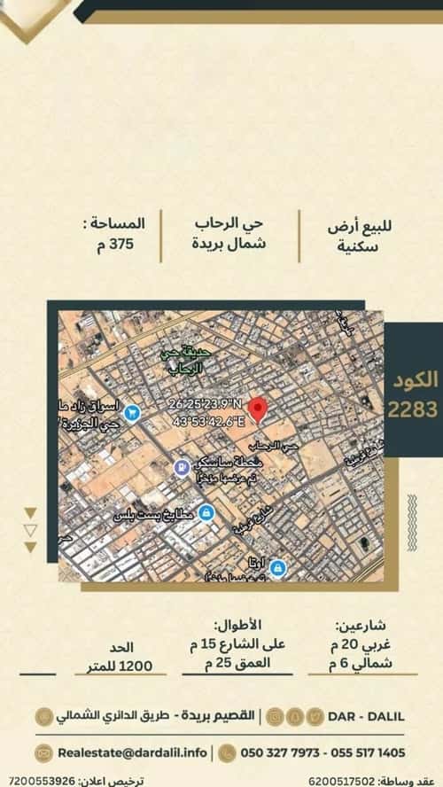 Land 375 SQM Facing North West on 20m Width Street Ar Rihab, Bariduh