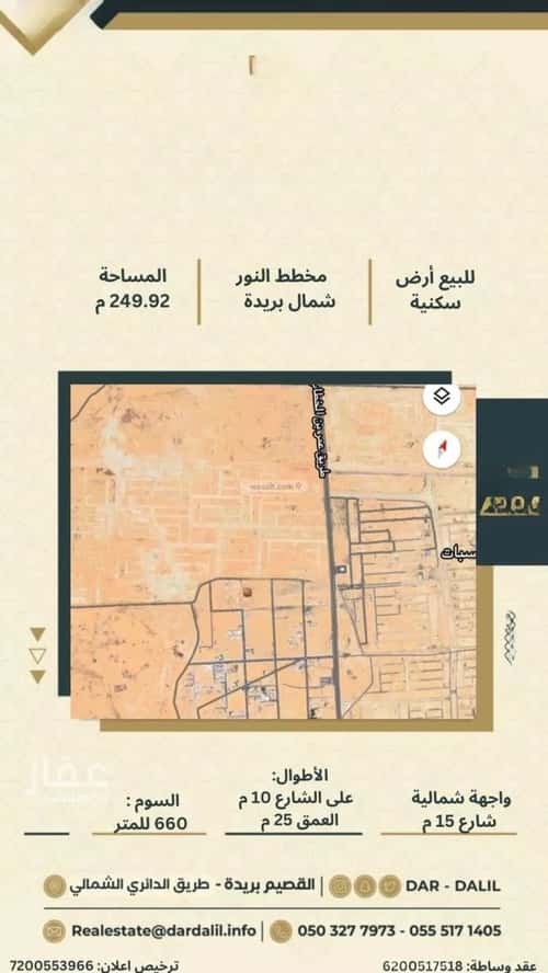 Land 249 SQM facing North on 15m width street النرجس، بريدة