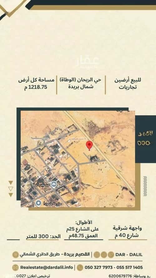 أرض 1218 متر مربع شرقية على شارع 40م الريحان، بريدة