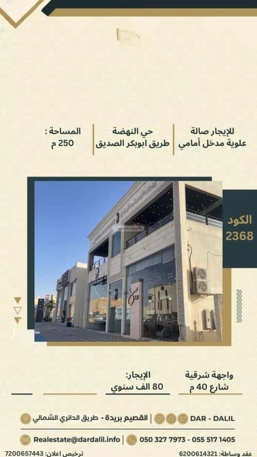 Showroom for Rent Al Nahda, Bariduh