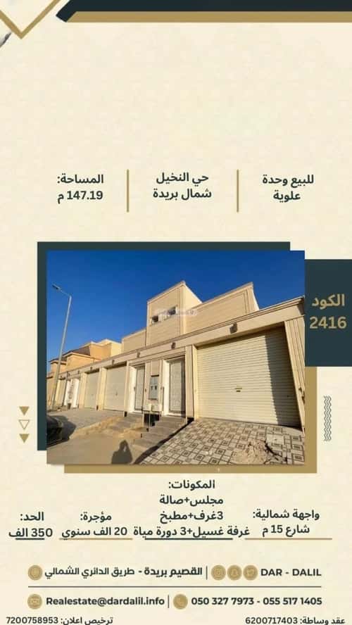 شقة ب 5 غرف النخيل، بريدة