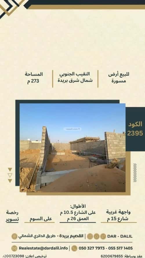 Rest House 273 SQM Facing West on 15m Width Street Al-Naqib Al-Janoubi, Bariduh