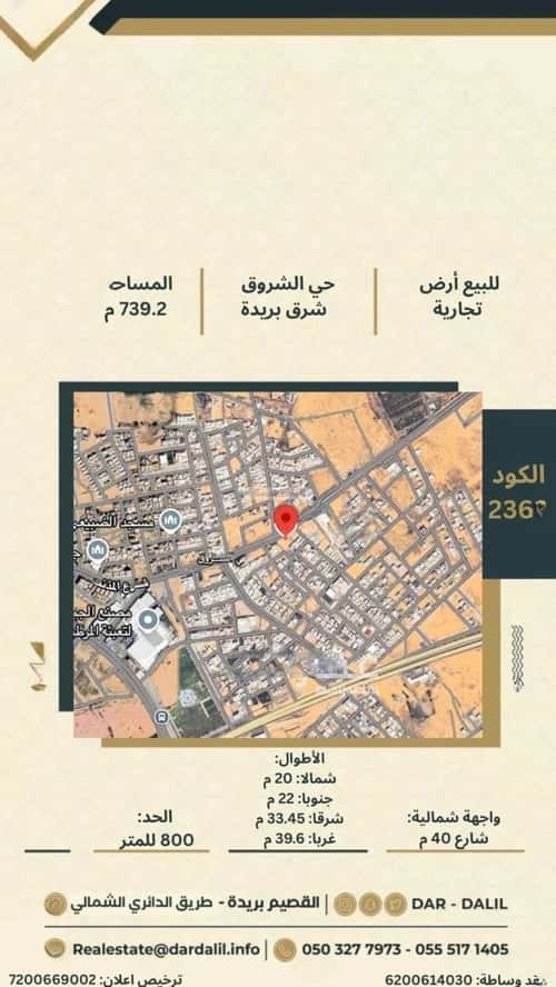 Land 739 SQM facing North on 40m width street الشروق، بريدة