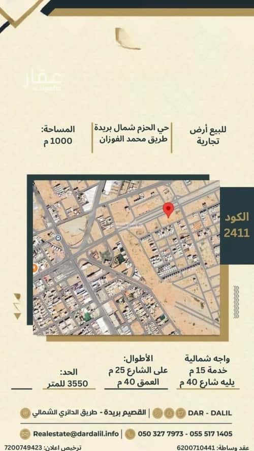 Land 1000 SQM Facing North on 40m Width Street Al-Hazm, Bariduh