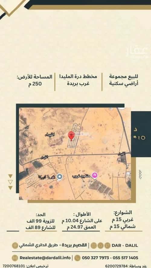 Land 250 SQM facing West on 15m width street 33ج، البصر