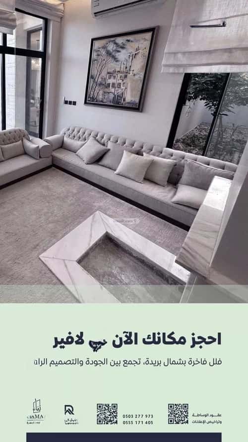 فيلا 352.19 متر مربع شمالية على شارع 15م التوفيق، بريدة