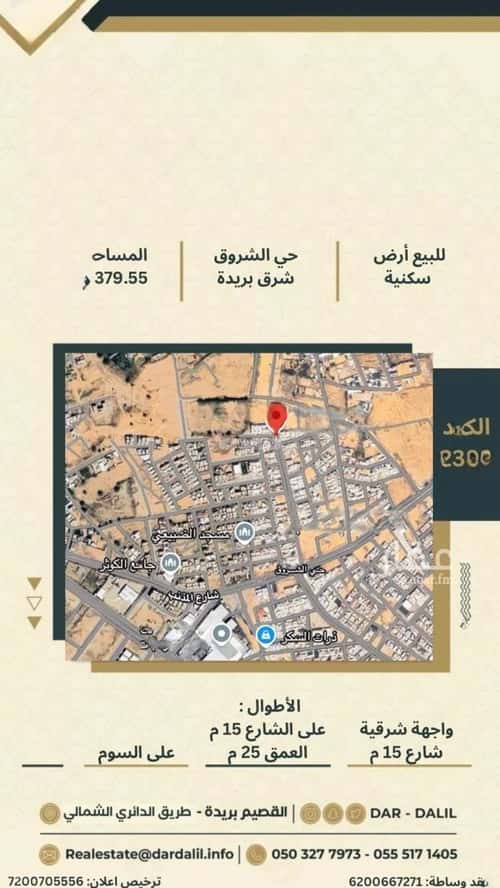 Land 379 SQM facing East on 15m width street الشروق، بريدة