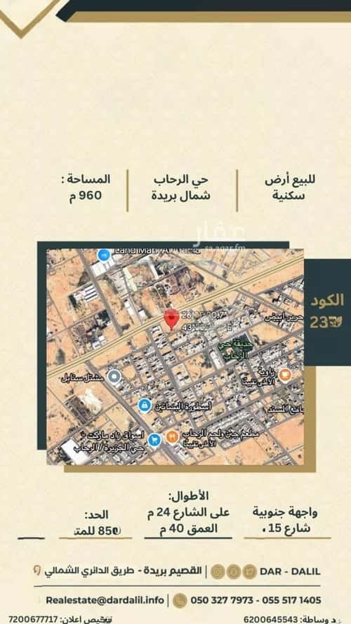 Land 960 SQM Facing South on 15m Width Street Ar Rihab, Bariduh