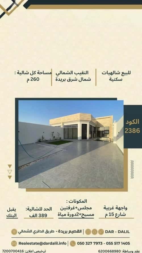 Rest House 520 SQM Facing West on 15m Width Street Al-Naqib Al-Janoubi, Bariduh