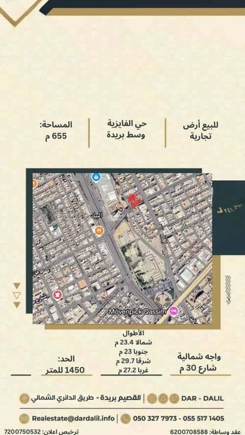 أرض 655 متر مربع شمالية على شارع 30م الصفراء، بريدة