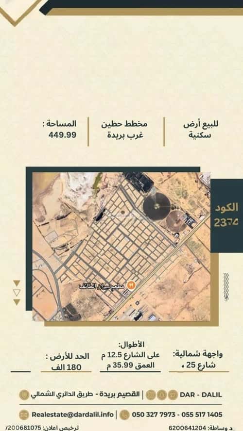 Land 449 SQM facing North on 25m width street الليوان، بريدة