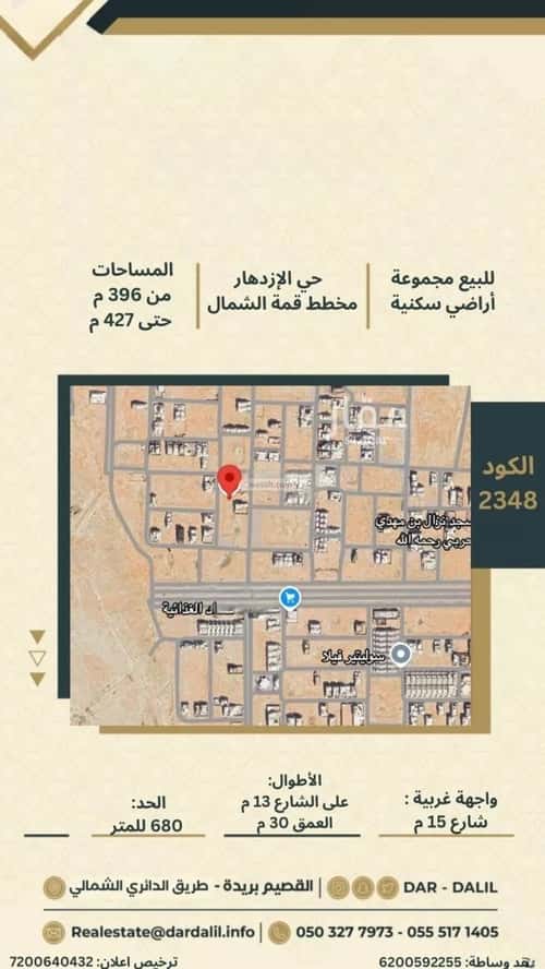 أرض 396.5 متر مربع غربية على شارع 15م الإزدهار، بريدة