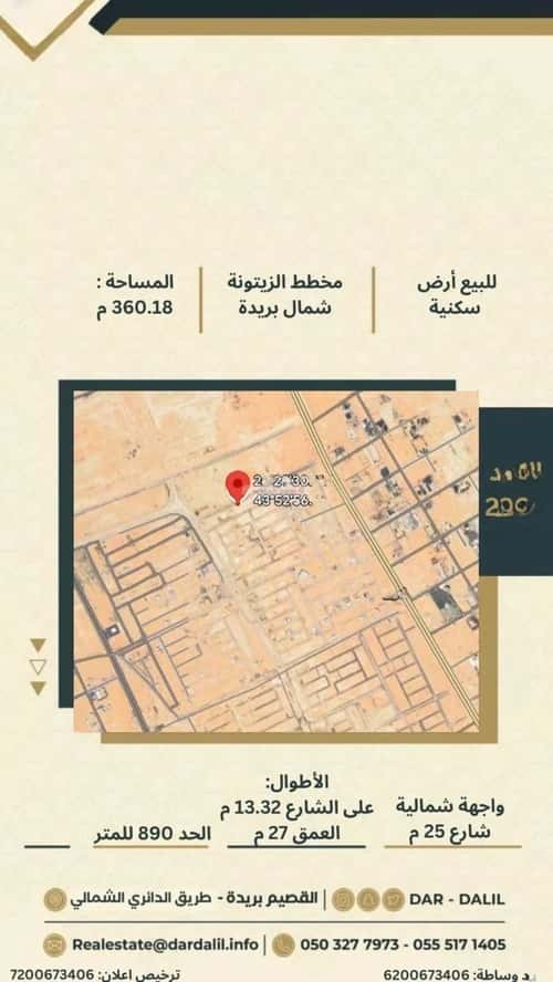 Land 360.18 SQM Facing North on 25m Width Street Al-Zaytouna, Bariduh