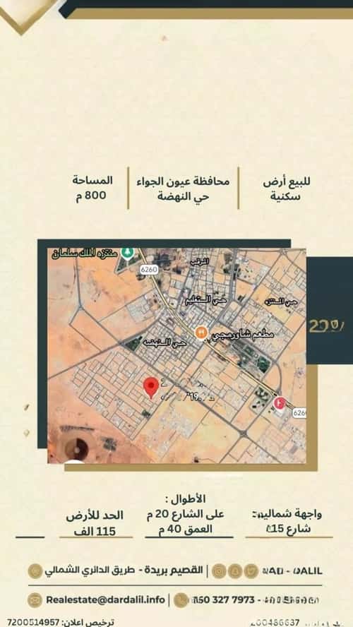 Land 800 SQM Facing North on 15m Width Street Al Nahda, Euyun Aljawa'