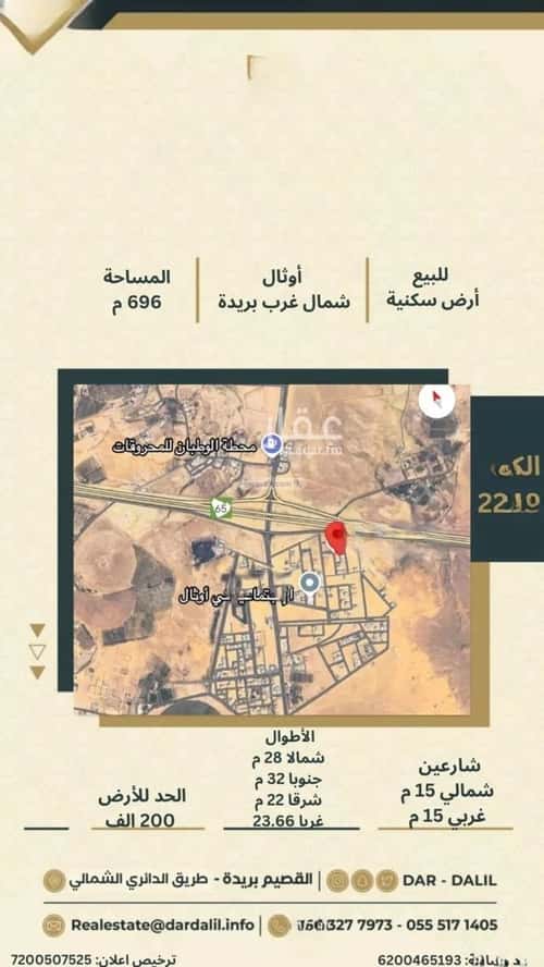 Land 696 SQM Al-Rafiah, Euyun Aljawa'