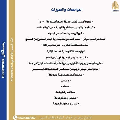 Land 447.35 SQM Facing West on 15m Width Street Al Alo'Lo', North Jeddah, Jeddah