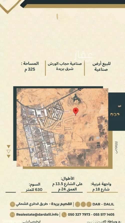 أرض 325 متر مربع شمالية على شارع 18م الباطن، بريدة