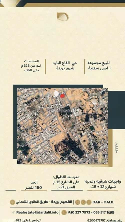 أرض 360 متر مربع الرمال، بريدة