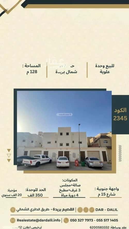 دور 128 متر مربع ب 4 غرف الأفق، بريدة