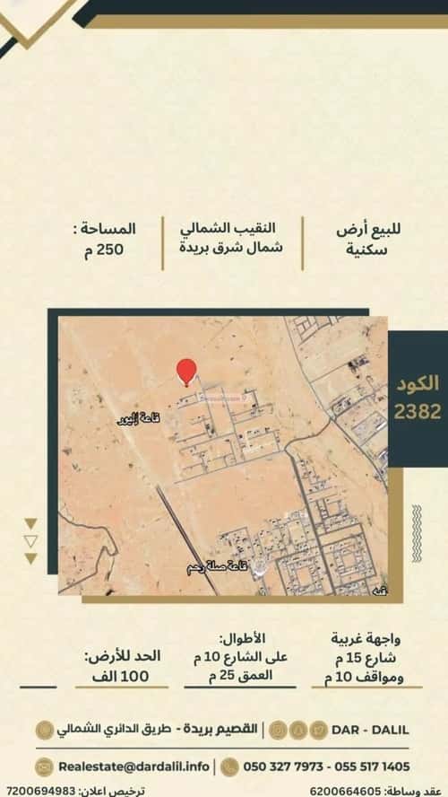 أرض 250 متر مربع غربية على شارع 15م النزهة، بريدة