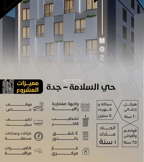 شقة ب 3 غرف السلامة، شمال جدة، جدة