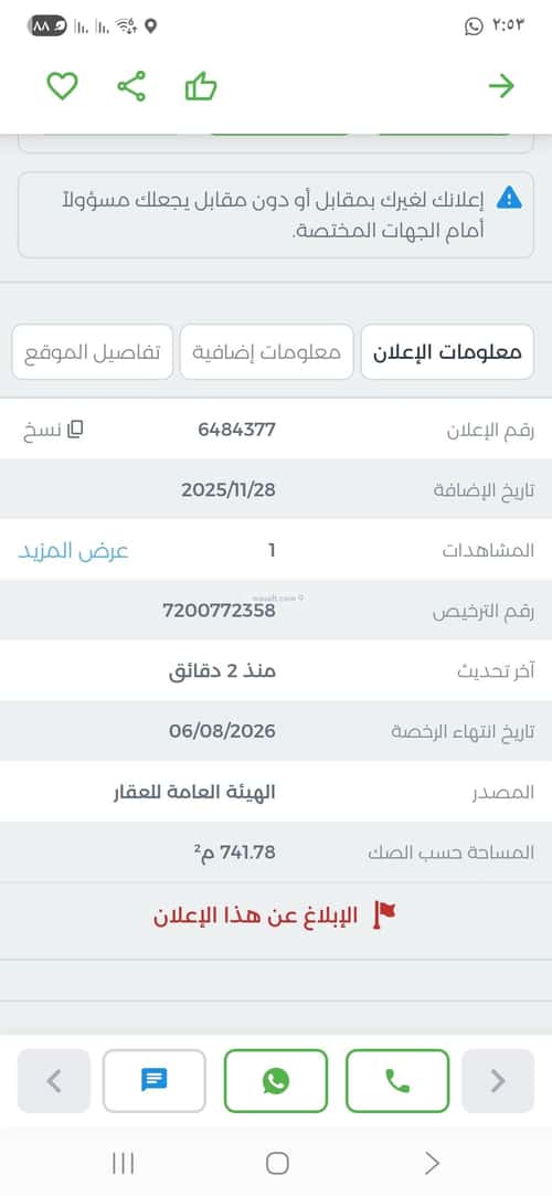 أرض 741.78 متر مربع جنوبية على شارع 18م ظهره العودة غرب، الدرعية