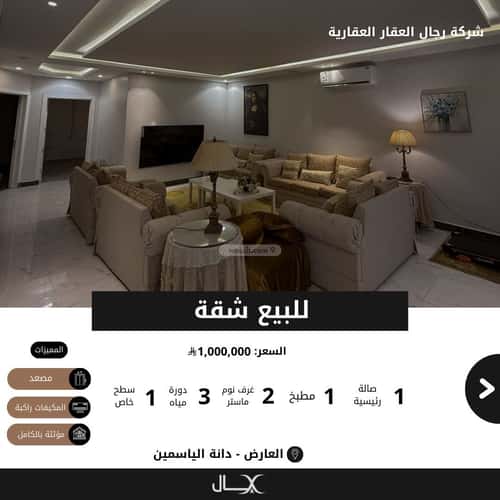 Apartment with 2 Bedrooms Al-Arid, North Riyadh, Riyadh