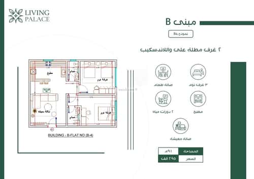 شقة 875 متر مربع بغرفتين الفيحاء، جنوب جدة، جدة