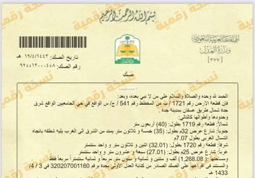 أرض 1268.08 متر مربع جنوبية غربية على شارع 32م الصفوة، شمال جدة، جدة