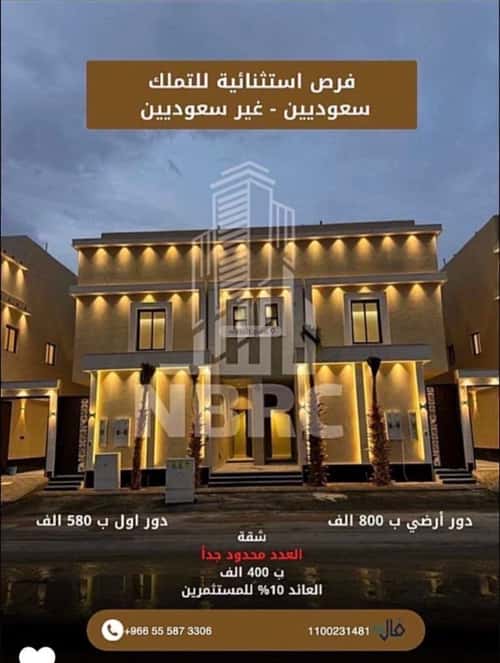 Floor 151 SQM with 7 Bedrooms Al Marjan, East Riyadh, Riyadh