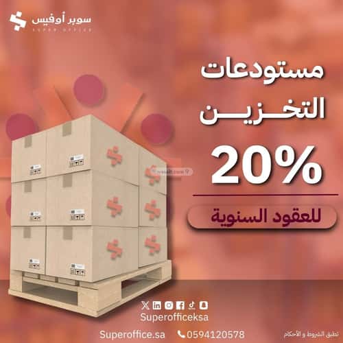 مكتب للإيجار السويدي، غرب الرياض، الرياض