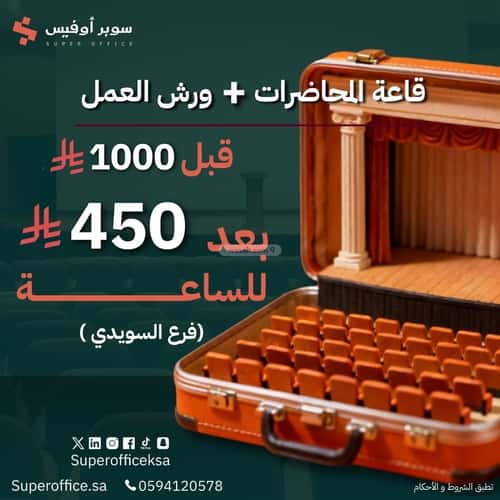 Office Space for Rent As-Suwaidi, West Riyadh, Riyadh